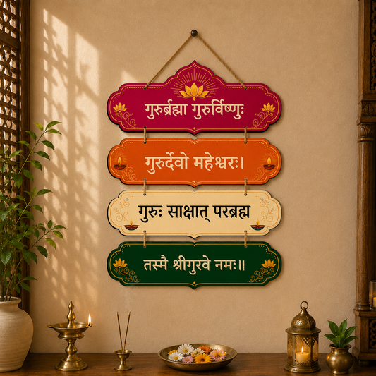 Guru Brahma Guru Vishnu Sanskrit Wall Hanging