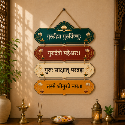 Guru Brahma Guru Vishnu Spiritual Wall Decor