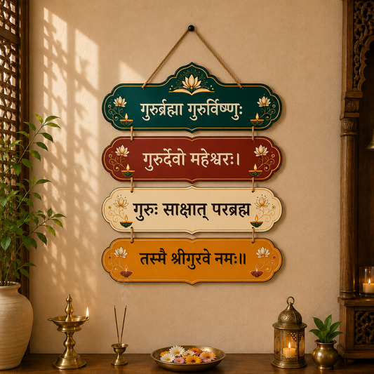 Guru Brahma Guru Vishnu Spiritual Wall Decor