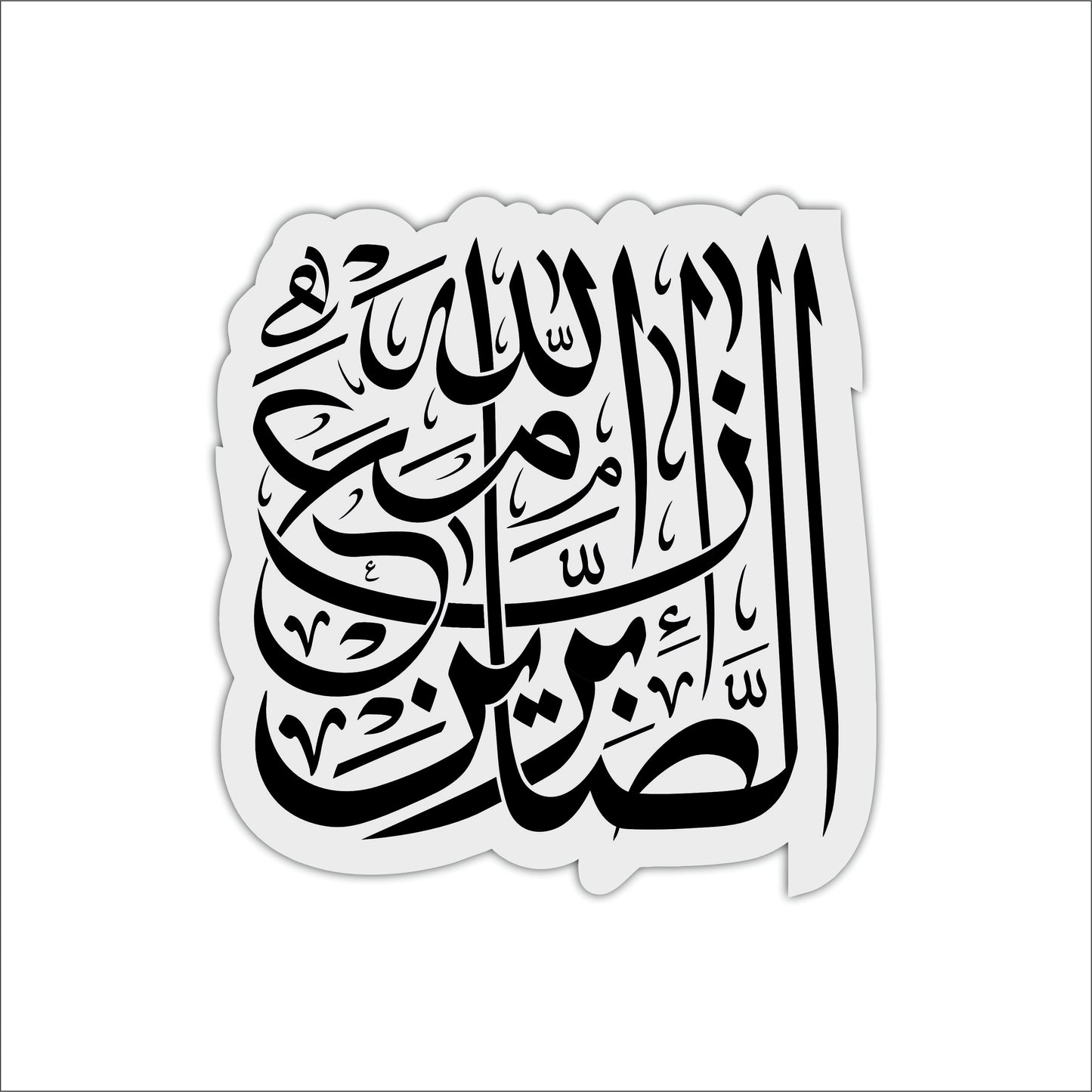 Islamic Arabic Calligraphy Wooden Wall Art