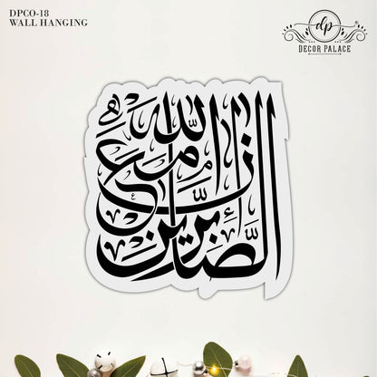 Islamic Arabic Calligraphy Wooden Wall Art